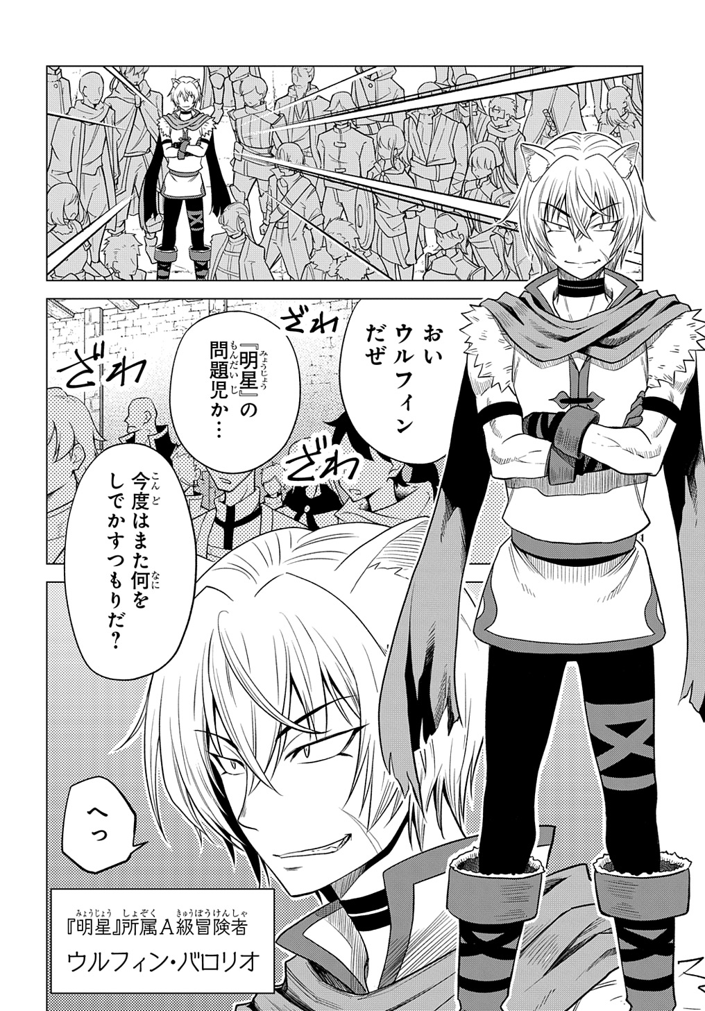 Tsuihousareta Guild Shokuin wa, Sekai Saikyou no Shoukan Samurai - Chapter 6 - Page 22